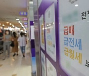 ‘역전세난 숨통’ 내일부터 보증금 대출규제 완화...DTI 40→60% 적용