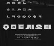 '데뷔 25주년' god, KBS 대기획 콘서트 첫 티저…'ㅇㅁㄷ god' 의미는?