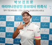 KLPGA 우승 박보겸, 제2고향 사이판 ‘골캉스’ 홍보대사 됐다