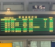 서울지하철 1호선·KTX 4시간째 지연…출근길 시민들 큰 불편