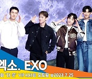 엑소(EXO), 경수야 우리 왔다 “엑소의 자랑 도배우”(더 문 VIP포토월)[뉴스엔TV]