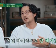 임형준 “손석구 뜨기 전 섣부른 조언 후회→마동석 덕에 ‘범죄도시’ 캐스팅” (짠당포)[어제TV]