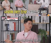 장민철 “천사 아내, 고등학생 아들 있다길래 죄책감 덜고 만나”(쩐생연분)[결정적장면]