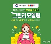 한샘 "그린리모델링 공사하면 대출이자 지원"…4% 추가