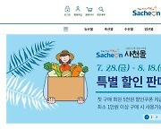 사천몰 28일부터 전품목 30% 할인 이벤트