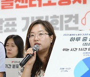 현장 발언하는 콜센터 노동자