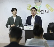 군인권센터, 육군 모 사단장 갑질 관련 사건 발표