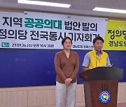 정의당 경남도당 "'지역 공공의대법' 반드시 통과시킬 것"