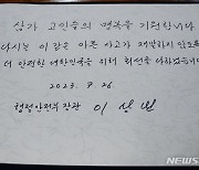 오송 지하차도 참사 합동 분향소 찾은 이상민