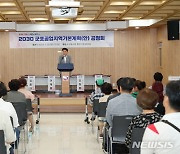 군포시, '변화의 중심' 공업지역 기본계획 공청회 개최