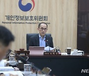 개인정보위 전체회의, 발언하는 고학수 위원장