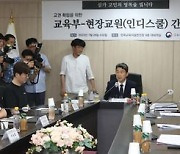 이주호 부총리, 초등교사들과 '교권 회복' 의견수렴 간담회