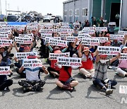 전남 보성어민들 "후쿠시마 오염수 방류 반대"