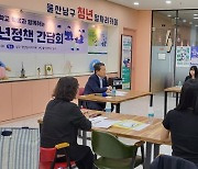 울산 남구, 'Listen 프로젝트'…"청년 300명 목소리 정책에 반영"