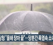 [이시각헤드라인] 7월26일 뉴스현장