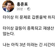 여 윤리위, '수해 골프' 홍준표 당원권 정지 10개월