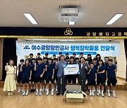 YGPA, 광양여고 축구부 지원