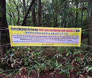 8월부터 제주 '한라산둘레길' 산악자전거 통행 제한