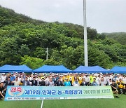 강원 인제지역 농·축협, 게이트볼대회 열어