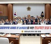 충남도의회 '집중호우 피해 실질적 보상 건의문' 채택