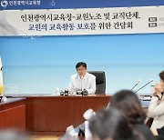 도성훈 인천시교육감 "교육활동 보호 위한 실질적 제도 마련"