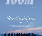 세븐틴 ‘Rock with you' MV 1억뷰 돌파..통산 7번째[공식]