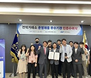 한국전력거래소, '공정채용 우수기관' 최초 인증 '확득'