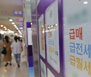 내일부터 1년간 집주인 '역전세' 보증금 대출 규제 푼다