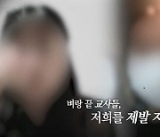 "할 수 있는 게 없어요" 추락한 교권…요즘 학교의 실체