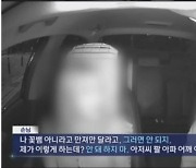 “나 꽃뱀 아냐, 다리 만저줘” 60대 택시기사 성추행한 20대 여성 신원 특정