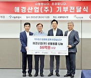 애경산업, 서울시에 56억원 상당의 제품 전달