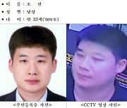 [속보] 신림역 인근 흉기난동 피의자는 33세 조선