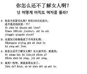 [시사중국어학원의 리얼 중국어 회화] 넌 어떻게 아직도 여자를 몰라?