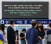 1호선·KTX 4시간째 ‘지연’…구로-가산디지털단지간 선로 ‘인명사고’(종합2보)