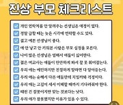 “애아빠 화난 거 말렸다” 진상부모 리스트…교사들 “너무 흔해”