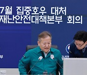 이상민 "재난관리체계, 복구에서 예방 중심으로 전면 전환"