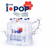 인터파크커머스, 무라벨 생수 출시···자체브랜드 'I*POP'