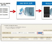 부산도시철도 운임환불 전산 시스템 개발·도입