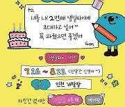 ‘인천e지 생일파티’ 이벤트 8월 23일까지 진행