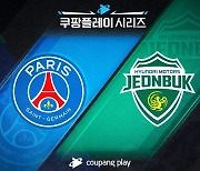 너무 비싸서? 이강인이 다쳐서?…PSG 방한 티켓 사흘째 판매 중