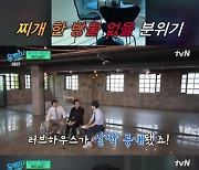 '유퀴즈' 유재석, 남궁민♥진아름 신혼집 감탄 "너무 멋져, 모델하우스 같아" [TV캡처]