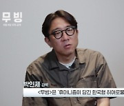 “안 할 이유 없었다”...종합선물세트 ‘무빙’