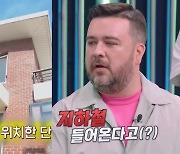 샘 해밍턴이 윌벤져스 출연료로 구매한 '24억 대저택'은 어디?