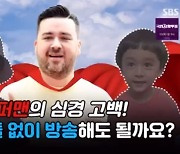 샘해밍턴 "윌벤져스 출연료 나보다 많아...24억 집 함께 구입"(강심장리그)[전일야화]