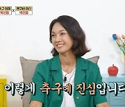 박선영, 김종국 저격? "축구 포지션, 아직 못 찾은 듯" (옥문아들)