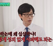 문해력 심각…"학부모=가정통신문 안 읽어, 영상으로 제작" (유퀴즈)[종합]