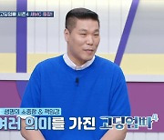 '하하 후임' 서장훈, '고딩엄빠4' 합류 "쓴소리 조절할 것" 각오