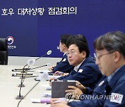 [속보] 이상민 "재난관리체계, 사후복구에서 사전예방 중심으로 전환"