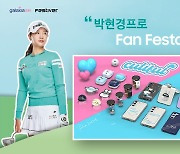 KLPGA 박현경, 28일 팬 상품 출시 기념 사인회 개최