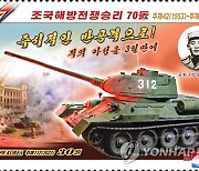 북한, 전승절 70주년 기념우표 발행